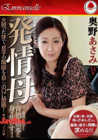 EMAV-083 Okuno Asami Mother Estrus