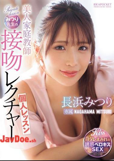 English Sub IPZZ-506 Beautiful Private Tutor Mitsuri's Kissing Lesson Mitsuri Nagahama