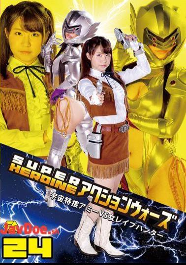 GSAD-24 SUPER HEROINE Action Wars 24 - Space Exploration Ami VS Vs. Rape Hunter -