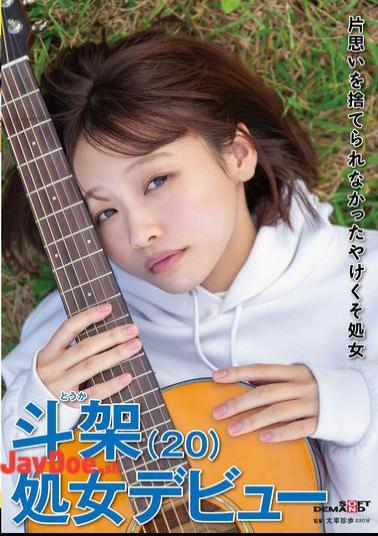 English Sub SDAM-136 A Desperate Virgin Who Couldn't Let Go Of Her Unrequited Love - Toka (20) - Virgin Debut - Toka Hanatori