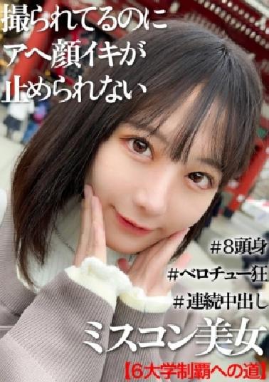Mosaic 326MGK-010 A Video Of A Highly Educated & Beauty Pageant-winning College Girl's First Creampie Date In Asakusa
