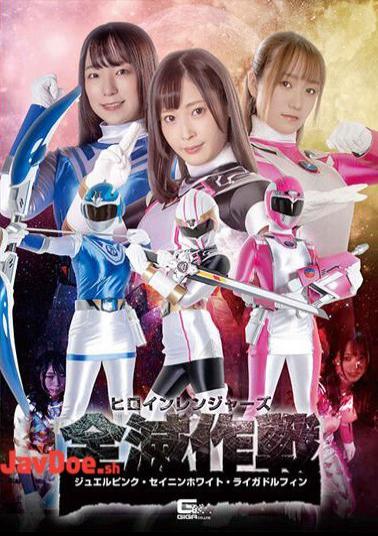 English Sub GHOV-26 Heroine Rangers Eradication Operation Jewel Pink Seinin White Riga Dolphin