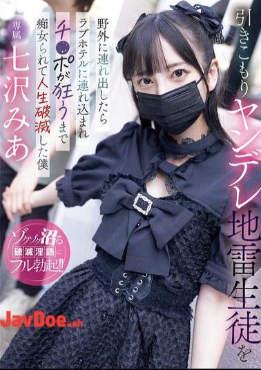 English Sub MIDA-085 When I Took My Shut-in Yandere Student Outside, She Took Me To A Love Hotel And Molested Me Until My Dick Went Crazy, Ruining My Life Mia Nanasawa