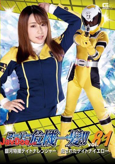 THP-81 Super Heroine Close Call! Vol.81 Galaxy Special Search Daytona Ranger