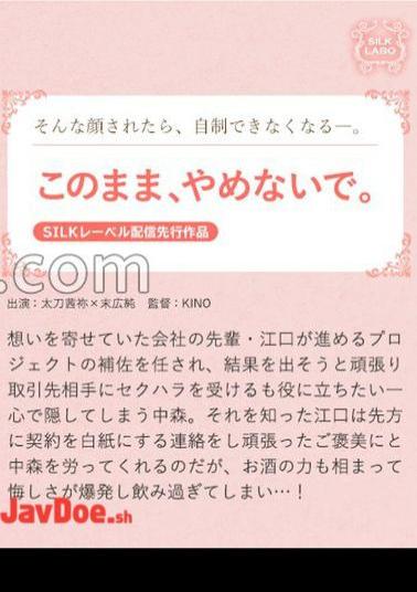 English sub SILKS-123 Keep Going Like This, Don't Stop.