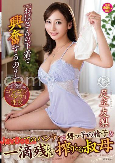 English sub VENX-316 Do You Get Excited By My Underwear? Auntie Adachi Yuri Squeezes Out Every Last Drop Of Her Nephew's Sperm With Her Freshly Removed Panties