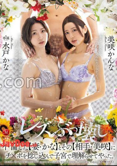English sub JUR-208 I Thrust My Dick Into My Cheating Wife Kana And Her Partner Misaki And Made Them Understand In Their Uteruses.
