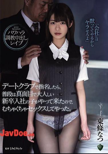 Mosaic RBK-020 When I Nominated At A Date Club, A Serious And Quiet New Graduate Hired Child Came Over, So I Had Sex Messed Up. Natsu Tojo
