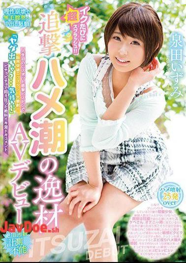 English Sub WANZ-772 Every Time I Super Splash! Pursuit Turtle's Disadvantage AV Debut Life's First G Spot Direct Hit Piston Breaks Marginal Ecstasy Large Firing!I Am Crazy Crazy Screaming Ecchi Document In Bichobicho Izumida Izumi