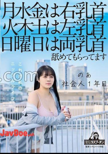 Mosaic DRPT-083 On Mondays, Wednesdays And Fridays, My Right Nipple, On Tuesdays, Thursdays And Saturdays, My Left Nipple, On Sundays, Both Nipples Are Licked. I'm A First Year Working Adult, Aoi Hazukino