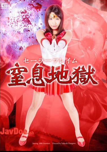 English Sub GHPM-27 Sailor Flame Choking Hell Sunohara Future