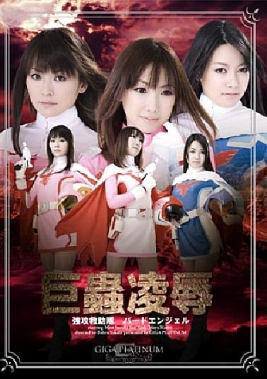 English Sub GPTM-13 Big Guy Insults Stroke Rescue Team Bird Angel