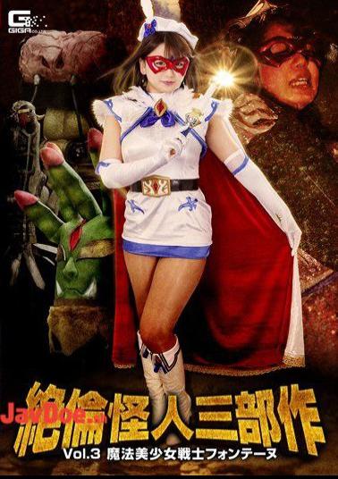 GTRL-54 Mutian Phantom Trilogy Vol.3 Magical Bishoujo Senshi Fontaine Kitagawa Riko