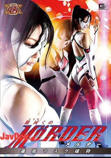 GHKQ-26 Ginga Kinuoichi MOeRDER Thorough Mask Crushing Mizutani Aoi