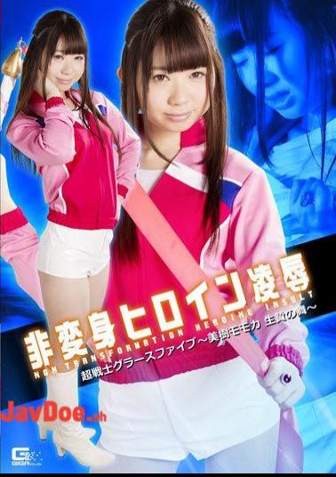English Sub GHKO-62 Non-transformed Heroine Insult Super Warrior Grasse Five-Miki Momoka Sacrifice Of Mai-Ayu Rainbow Love