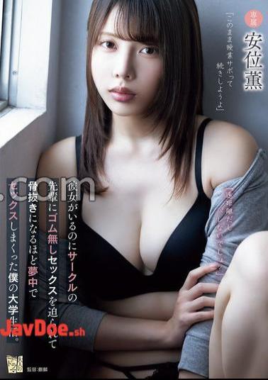 English sub ADN-673 It's A Long Distance Relationship, So No One Will Find Out, Right? Even Though I Have A Girlfriend, My Senior In The Club Forced Me To Have Sex Without A Condom, And I Was So Crazy About It That I Was Completely Drained.