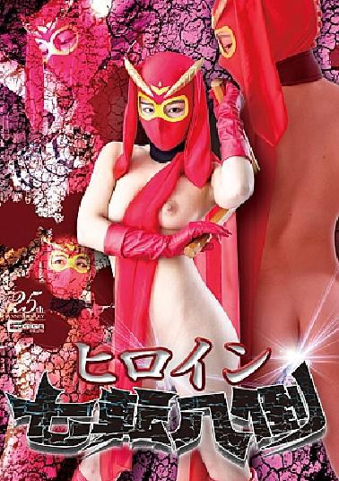 English Sub GHLS-54 Heroine Shichitan Hachiho Umi Sora