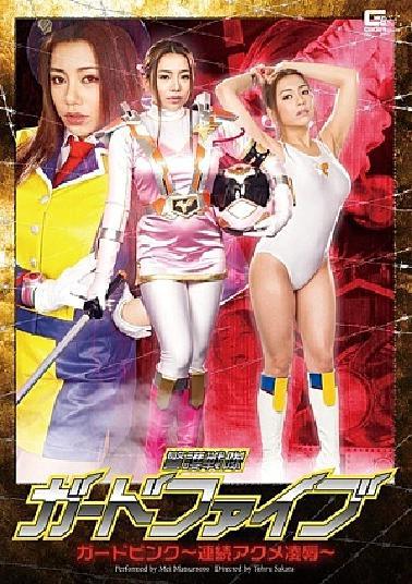 English sub GHOR-39 Guard Sentai Guard Five Guard Pink Continuous Acme Rape Mei Matsumoto 