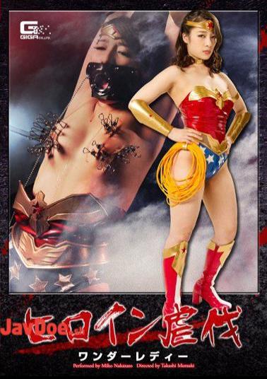English sub GHOR-61 Heroine Abuse Wonder Lady Miho Nakazato