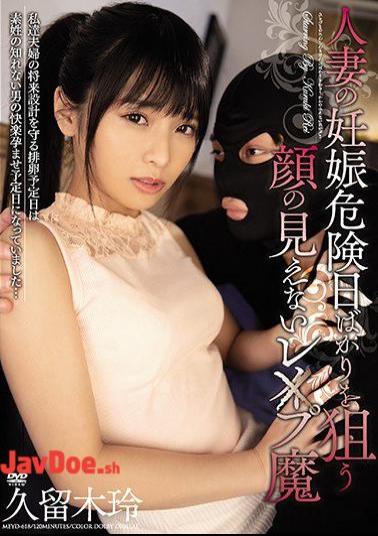 Mosaic MEYD-618 Rex Kuruma Rei Kuroki Who Can Not See The Face Aiming Only For The Pregnancy Danger Day Of The Married Woman