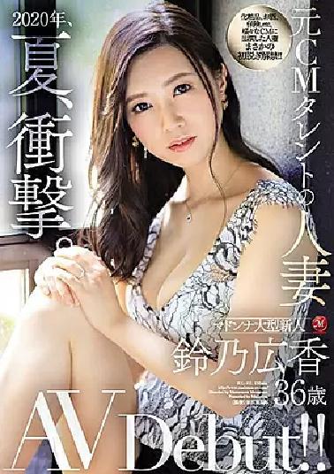 Mosaic JUL-301 2020, Summer, Shock. Former CM Talent's Married Woman Hiroka Suzuno 36 Years Old AV Debut!