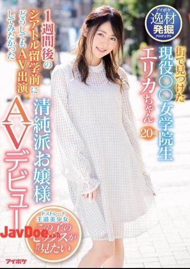 Mosaic IPIT-001 Active School Girls Found In Town Innocent School Lady AV Debut I Wanted To Try AV Appearing Before Studying In Seattle One Week Later