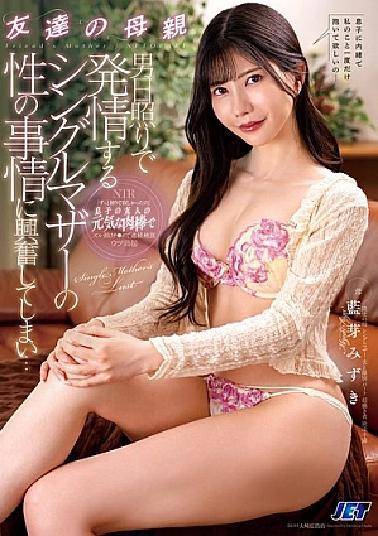 English Sub NGOD-260 My Friend's Mother Is A Single Mother Who Is In Heat Due To A Lack Of Men, And I Get Excited By Her Sexual Situation... Mizuki Aiga