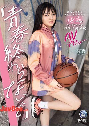 Mosaic IPIT-018 Don't End Youth 18-year-old Slightly Cool Basketball Girl AV Debut Aoi Sou Who Devoted Her Student Life To Club Activities And Romance