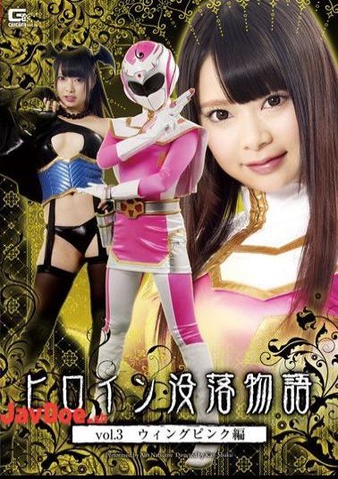 English Sub GTRL-30 Heroine Downfall Story Vol.3 Wing Pink Hen Natsume Airi