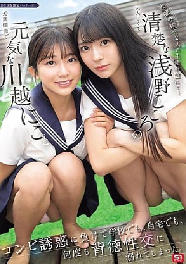 Mosaic SONE-711 Two Students Have Fallen In Love With Me, A Teacher... The Combination Of The Lively Kawagoe And The Innocent Asano Kokoro Has Led To Them Succumbing To The Temptations Of Others, Engaging In Immoral Sexual Acts At School And At Home Many Times.