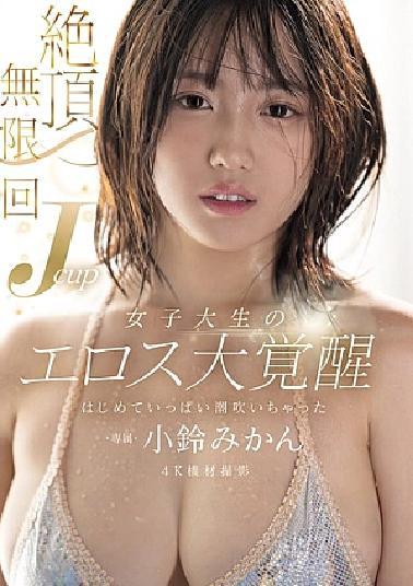 English Sub MIDA-098 Infinite Orgasms: J-Cup College Girl's Eros Awakens: First Time Squirting, Kozu Mikan (Blu-ray Disc)