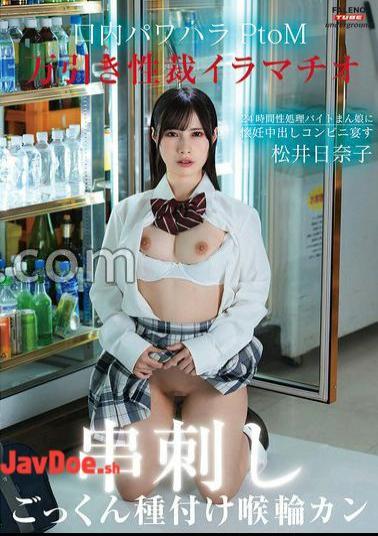 English sub FTHTD-098 Shoplifting Deep Throating Oral Power Harassment Skewered PtoM! 24-hour sexual processing part-time job girl with a nostalgic vaginal shot convenience store banquet Throat ring swallowing seeding Genghis Khan Hinako Matsui 