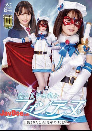 English Sub GIGP-21 G1 Magical Bishoujo Warrior Fontaine Dirty Maiden! The Beginning Of A Nightmare Ichika Matsumoto