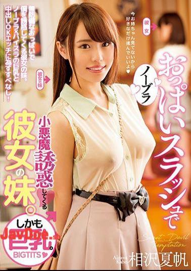 English Sub PPPD-698 Noblera Boobs Slash Her Little Sister Tempting Her Sister.Moreover, Big Tits. Natsuomizo Aizawa