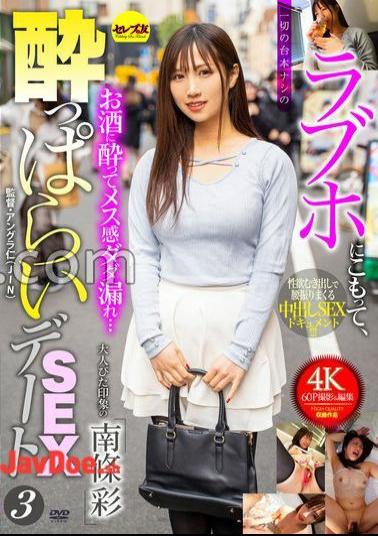 Mosaic CEMD-683 Locked Away In A Love Hotel, A Completely Unscripted Sex Date 3 Aya Nanjo