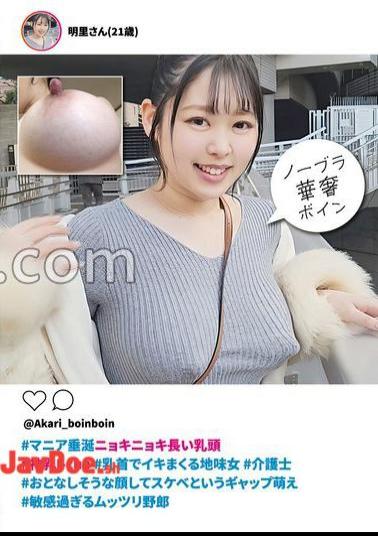 KTKC-196 #マニア垂涎ニョキニョキ長い乳頭 #神乳I-cup #乳首でイキまくる地味女 #介護士 #おとなしそうな顔してスケベというギャップ萌え #敏感過ぎるムッツリ野郎 Akari (21 years old) 