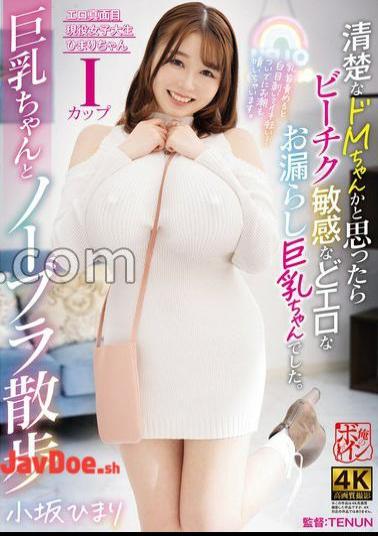 BBTU-101 Thought She Was A Neat And Tidy Masochist, But She Turned Out To Be A Busty Girl With Sensitive Nipples And A Sexy Peeing Problem. Himari Kosaka
