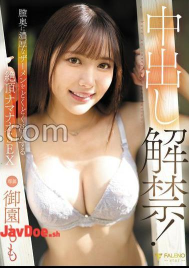 English sub FNS-019 Ban Lifted! Namanaka SEX that injects thick semen into the back of the vagina Momo Ozono