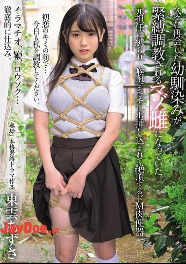 Mosaic MUDR-315 When I Met My Childhood Friend Again After A Long Time, She Had Become A Masochistic Woman Who Was Being Tied Up And Trained. A Former Teacher Ties Her Up And Inserts A Dick Deep Into Her Throat, Making Her Climax As A Masochistic Human Toilet. Azusa Shinonome