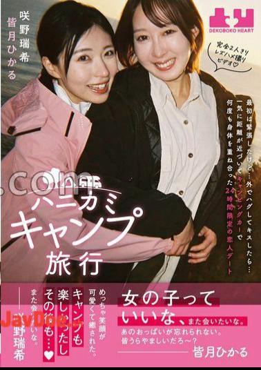 BOKO-023 Camping Trip with Mizuki Sakino's Panties and Chiki Included