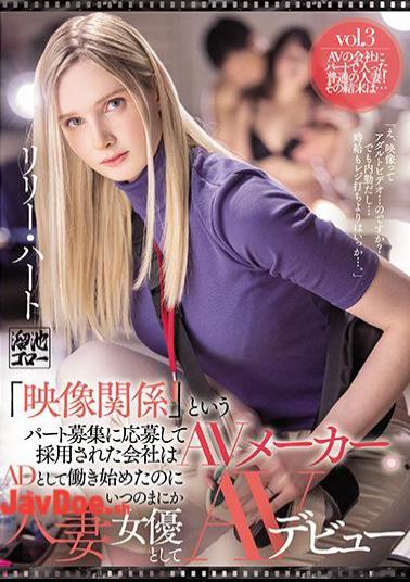 Mosaic MEYD-671 AV Debut As A Married Woman Actress Even Though I Started Working As AD Lily Hart