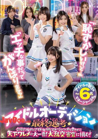 Mosaic OFSD-020 It's Embarrassing, But... I'll Try My Best Even In Naughty Things! In Order To Pass The Final Selection Of The Idol Audition, Aspiring Idols And Their Managers Join Forces In The Biggest Showdown In The World! They Take On The Orgy Audition!