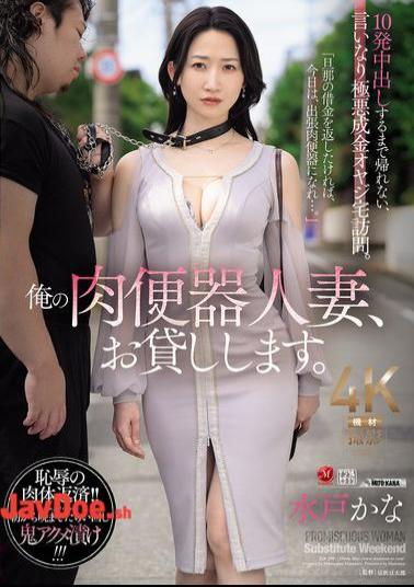 Mosaic JUR-299 I'll Lend You My Meat Urinal Married Woman. I Can't Go Home Until I Cum Inside Her 10 Times, I'm Visiting The House Of A Wicked Nouveau Riche Man Who Obeys My Orders. Kana Mito