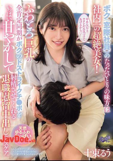 English Sub RKI-709 The Only Ally I (a Window-sitter) Have Is The Most Beautiful Woman In The Company! My Soft, Big-breasted, Totally Positive Coworker Pampers My Perfect Dick And Makes Me Cum In This Resignation Creampie Health Care. Ruu Totsuka