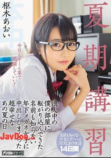 English Sub HND-706 Summer Course A Super Happy That Summer Day That I Rolled Out In A Younger Glasses Girl Who Doesn't Know The Name Which Has Rolled Into My Room In The Summer Class Girl Aoi Kuraki