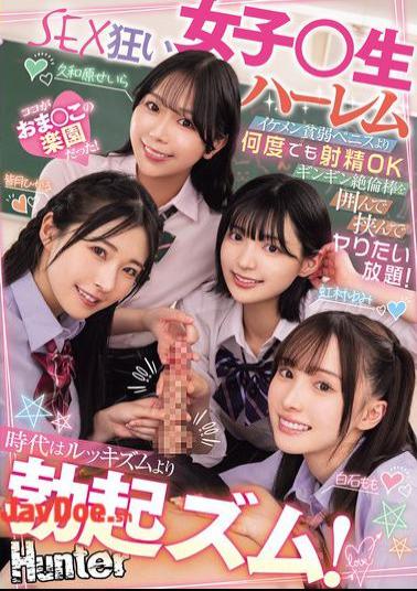 Mosaic HNTRZ-012 The Times Are More About Erection Than Lookism! Surround Yourself With A Stiff, Virile Rod That's More Than Just A Handsome Guy With A Small Penis, And Do Whatever You Want With It! A Harem Of Sex-crazed Schoolgirls