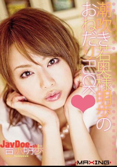 Mosaic MXGS-074 Akiho Yoshizawa Akiho FUCK Begging Of Young Squirting Wife