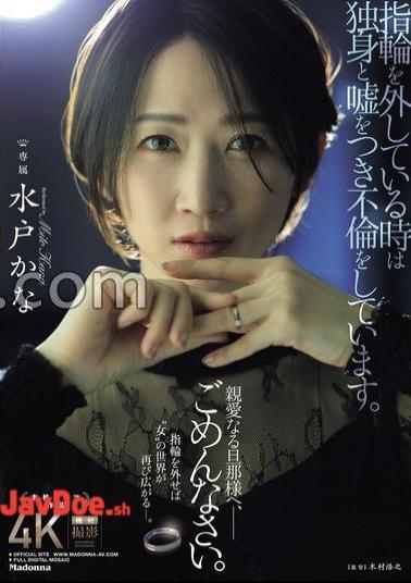 JUR-239 When I Take Off My Ring, I Lie And Say I'm Single And Have An Affair. I'm Sorry, Dear Husband.