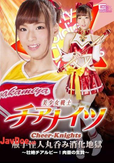GHKP-95 Bishoujo Senshi Chian Nights Tentacle Monster Swallow Digestion Hell Genital Chivalbee!Sacrifice Of Meat Vase - Lina Nishiuchi