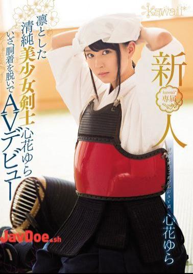 English Sub KAWD-750 Rookie!kawaii * Exclusive Dignified Innocent Pretty Swordsman Kokorohana Rocking Emergency, Av Debut Take Off The Bodice